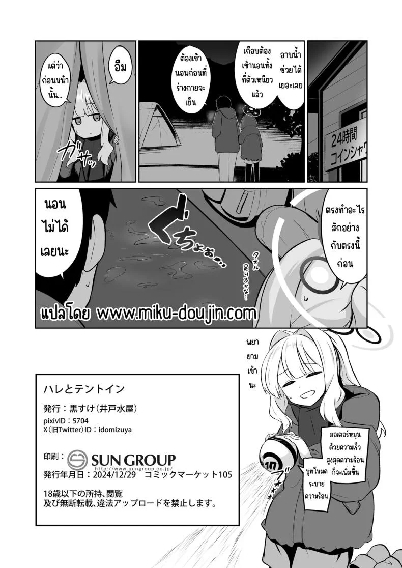 อยู่ในเต็นท์กับฮาเระ [Idomizuya (Kurosuke)] Hare to Tent in (Blue Archive) หน้า 21