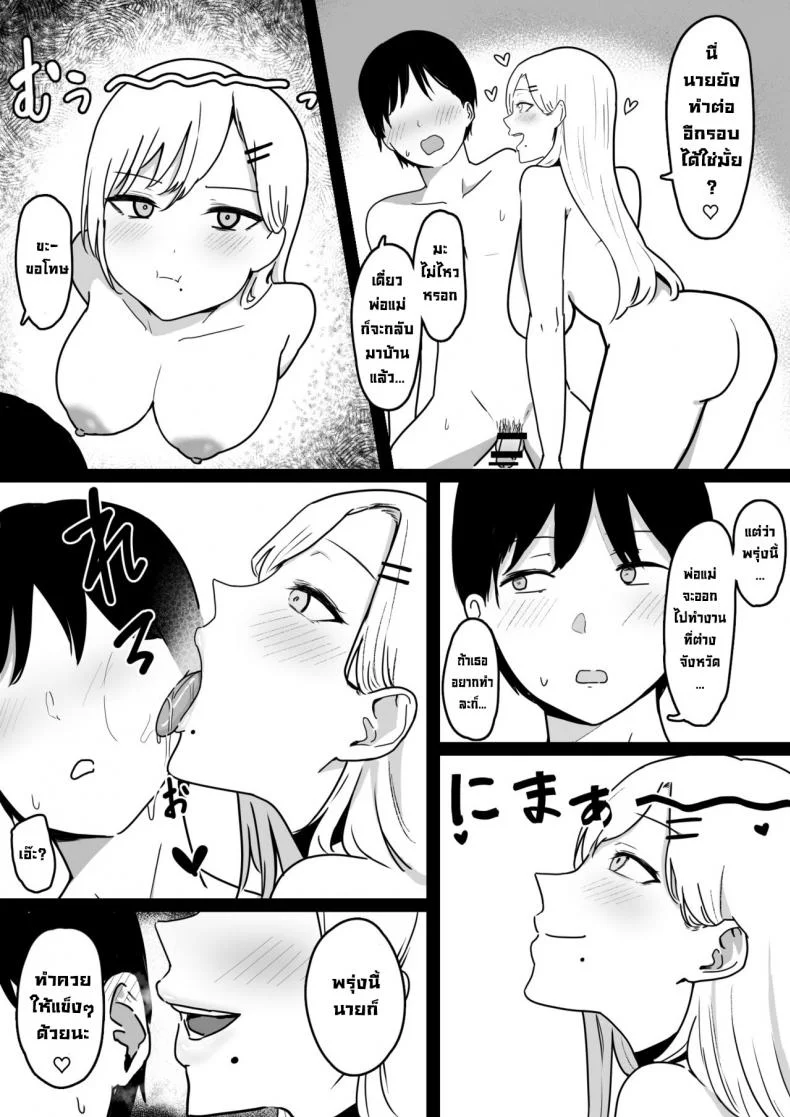 โดนสาวแกลรีดน้ำแห้งซะแล้ว [Shirasudon] Dosukebe JK Gal no Honki Sakusei  Squeezed Dry by a Naughty High School Gyaru [English] หน้า 16