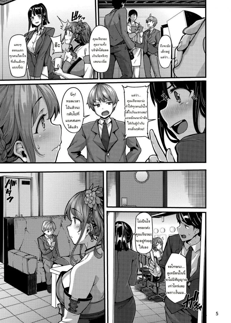 แค่นิดๆหน่อยๆเองนะ (C97) [LAMINARIA (Shiokonbu)] étude (THE iDOLM@STER CINDERELLA GIRLS) หน้า 4