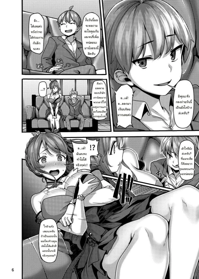 แค่นิดๆหน่อยๆเองนะ (C97) [LAMINARIA (Shiokonbu)] étude (THE iDOLM@STER CINDERELLA GIRLS) หน้า 5
