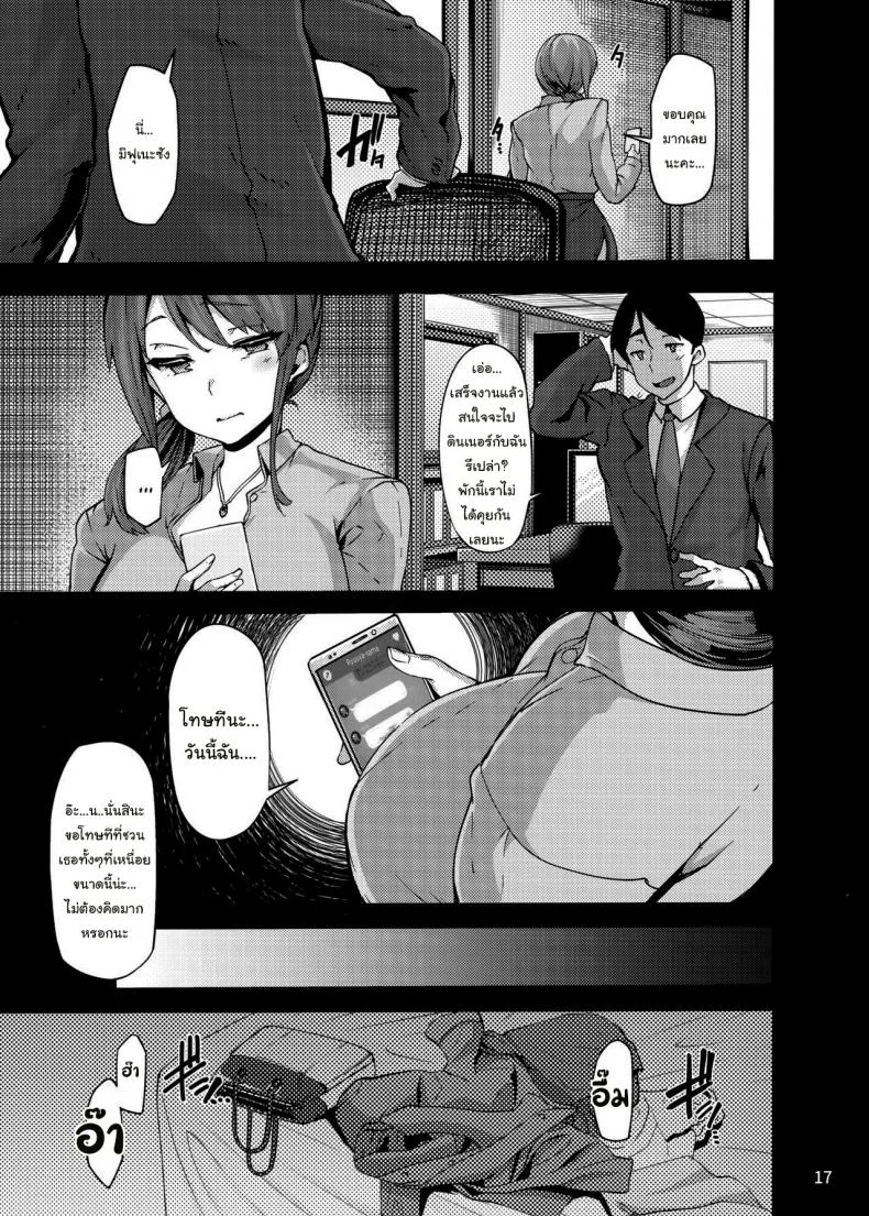 แค่นิดๆหน่อยๆเองนะ (C97) [LAMINARIA (Shiokonbu)] étude (THE iDOLM@STER CINDERELLA GIRLS) หน้า 16