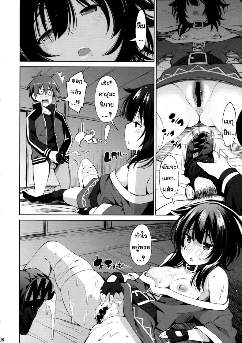 ครอบครัวที่น่ารักของเมกุมิน (C97) [Matsuge Antenna (Maihara Matsuge)] Kono Iyarashii Shimai ni Saimin o! (Kono Subarashii Sekai ni Syukufuku o!) หน้า 5