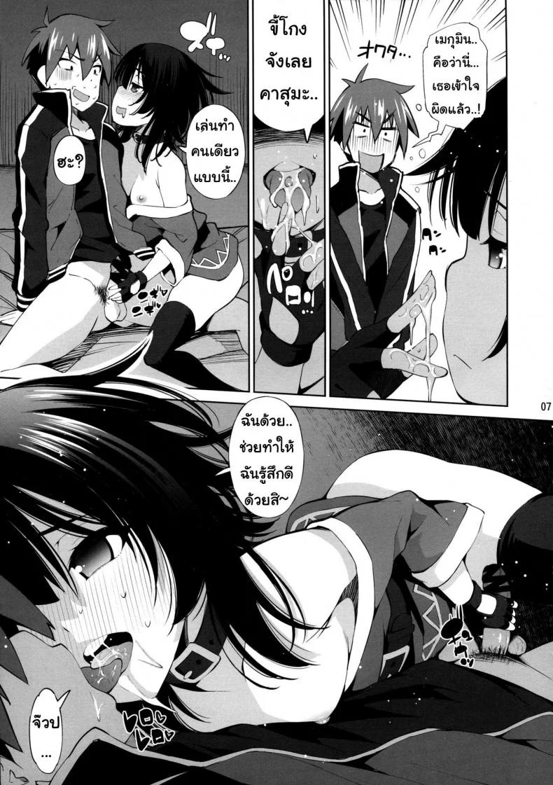 ครอบครัวที่น่ารักของเมกุมิน (C97) [Matsuge Antenna (Maihara Matsuge)] Kono Iyarashii Shimai ni Saimin o! (Kono Subarashii Sekai ni Syukufuku o!) หน้า 6