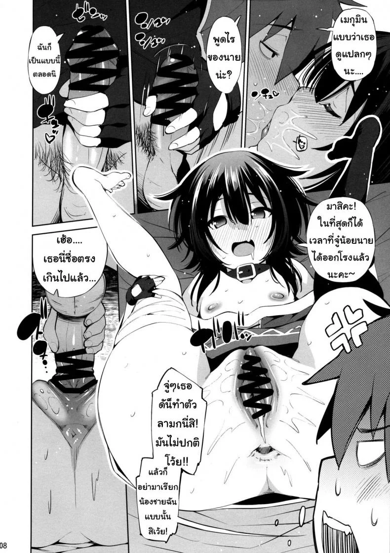 ครอบครัวที่น่ารักของเมกุมิน (C97) [Matsuge Antenna (Maihara Matsuge)] Kono Iyarashii Shimai ni Saimin o! (Kono Subarashii Sekai ni Syukufuku o!) หน้า 7