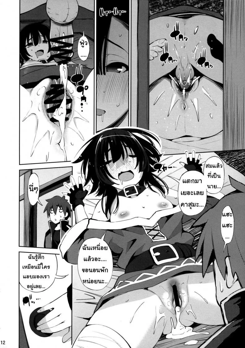 ครอบครัวที่น่ารักของเมกุมิน (C97) [Matsuge Antenna (Maihara Matsuge)] Kono Iyarashii Shimai ni Saimin o! (Kono Subarashii Sekai ni Syukufuku o!) หน้า 11