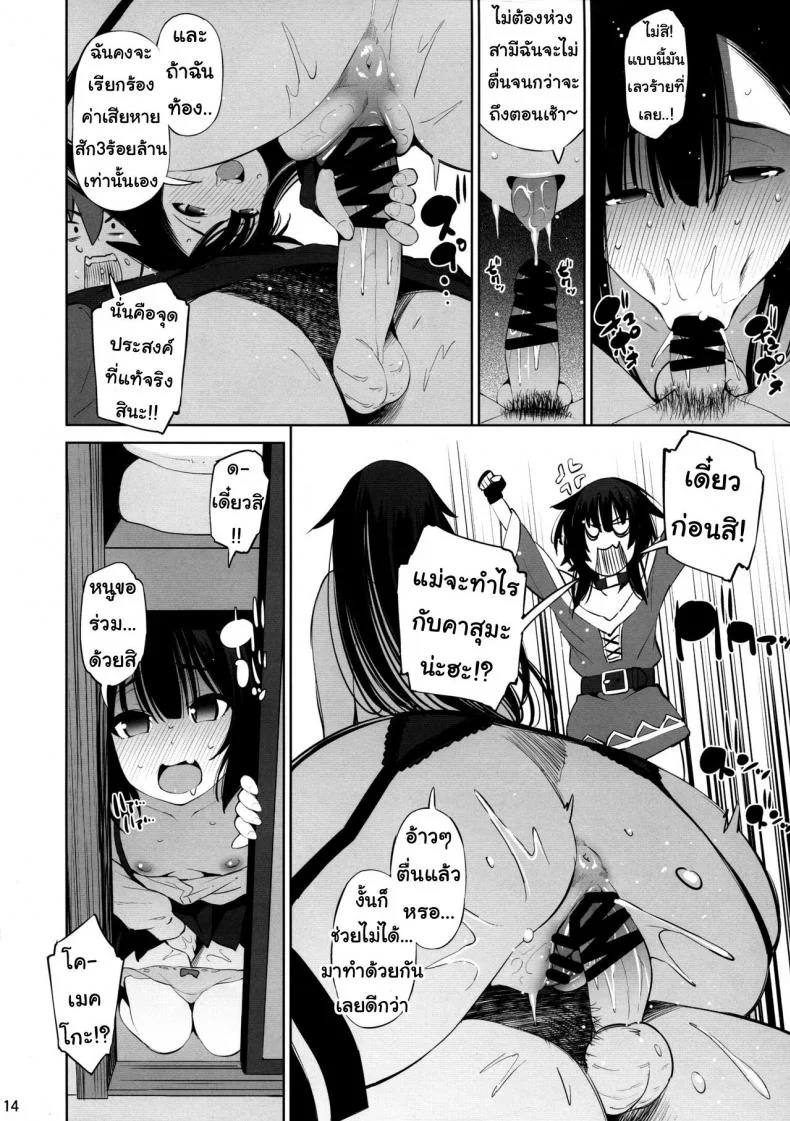 ครอบครัวที่น่ารักของเมกุมิน (C97) [Matsuge Antenna (Maihara Matsuge)] Kono Iyarashii Shimai ni Saimin o! (Kono Subarashii Sekai ni Syukufuku o!) หน้า 13