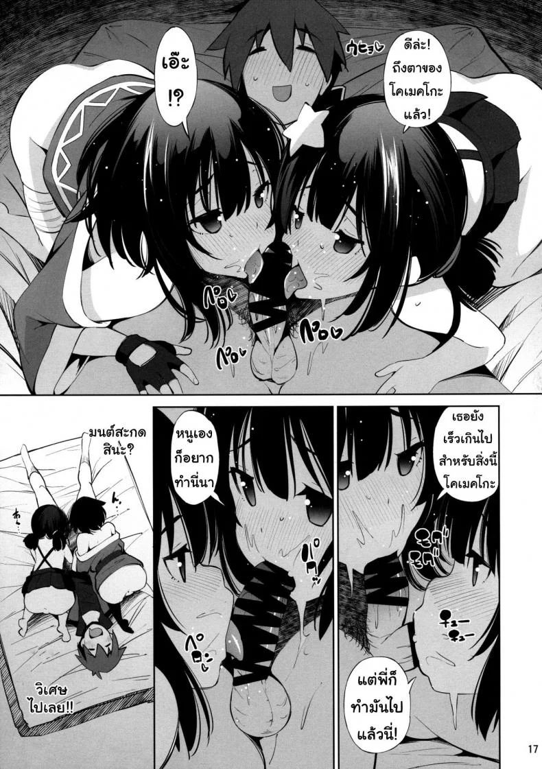 ครอบครัวที่น่ารักของเมกุมิน (C97) [Matsuge Antenna (Maihara Matsuge)] Kono Iyarashii Shimai ni Saimin o! (Kono Subarashii Sekai ni Syukufuku o!) หน้า 16
