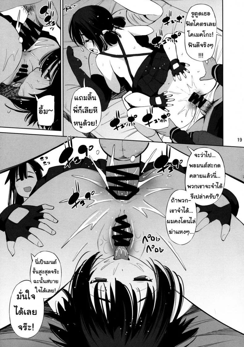 ครอบครัวที่น่ารักของเมกุมิน (C97) [Matsuge Antenna (Maihara Matsuge)] Kono Iyarashii Shimai ni Saimin o! (Kono Subarashii Sekai ni Syukufuku o!) หน้า 18
