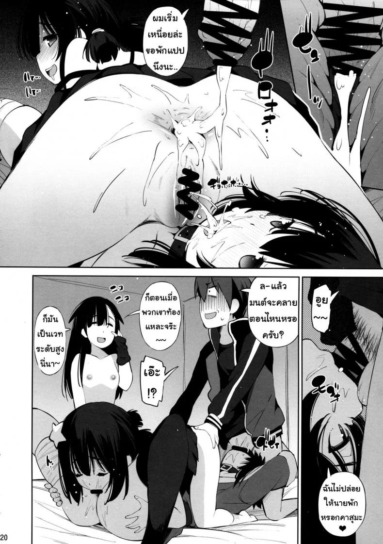 ครอบครัวที่น่ารักของเมกุมิน (C97) [Matsuge Antenna (Maihara Matsuge)] Kono Iyarashii Shimai ni Saimin o! (Kono Subarashii Sekai ni Syukufuku o!) หน้า 19