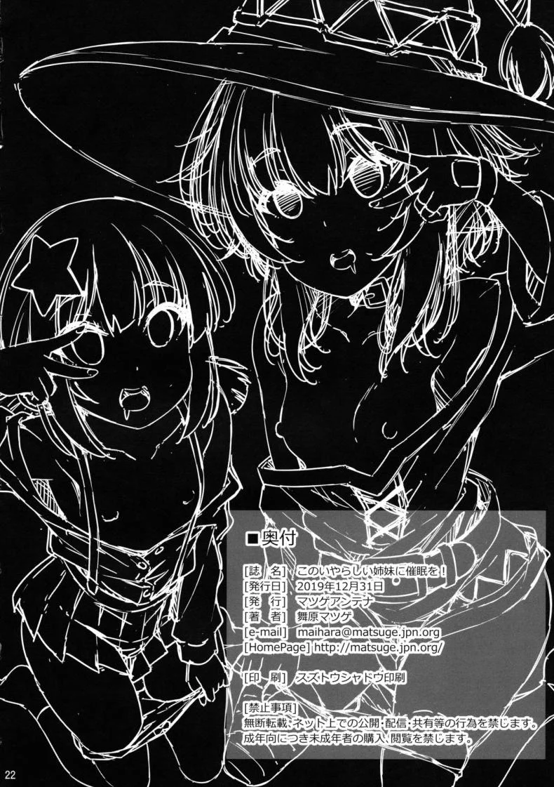 ครอบครัวที่น่ารักของเมกุมิน (C97) [Matsuge Antenna (Maihara Matsuge)] Kono Iyarashii Shimai ni Saimin o! (Kono Subarashii Sekai ni Syukufuku o!) หน้า 21