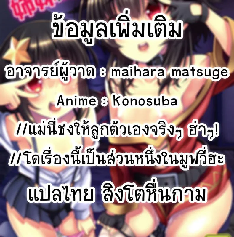 ครอบครัวที่น่ารักของเมกุมิน (C97) [Matsuge Antenna (Maihara Matsuge)] Kono Iyarashii Shimai ni Saimin o! (Kono Subarashii Sekai ni Syukufuku o!) หน้า 23