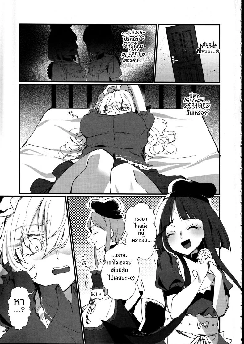ด้านหลังประตูบานนั้น(Kagaku Seiki no Cafe Terrace 13) [Onecoin (Nakajima Kaede)] Tobira no Mukou de หน้า 6