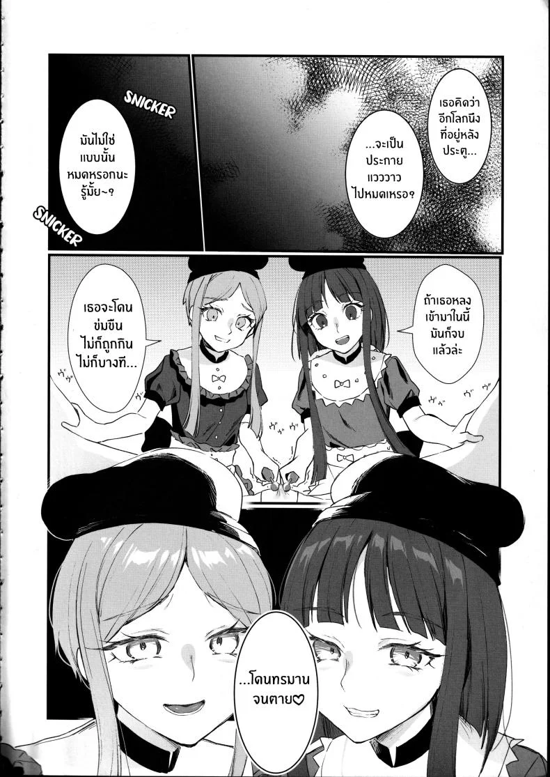ด้านหลังประตูบานนั้น(Kagaku Seiki no Cafe Terrace 13) [Onecoin (Nakajima Kaede)] Tobira no Mukou de หน้า 9