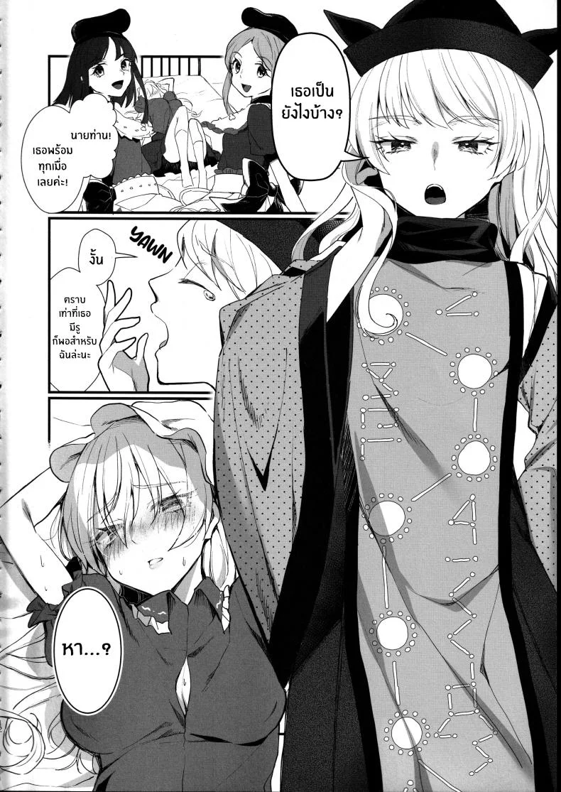 ด้านหลังประตูบานนั้น(Kagaku Seiki no Cafe Terrace 13) [Onecoin (Nakajima Kaede)] Tobira no Mukou de หน้า 11