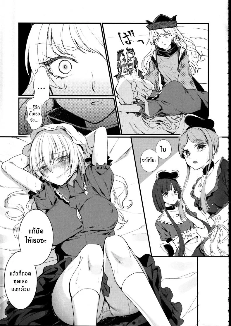 ด้านหลังประตูบานนั้น(Kagaku Seiki no Cafe Terrace 13) [Onecoin (Nakajima Kaede)] Tobira no Mukou de หน้า 12