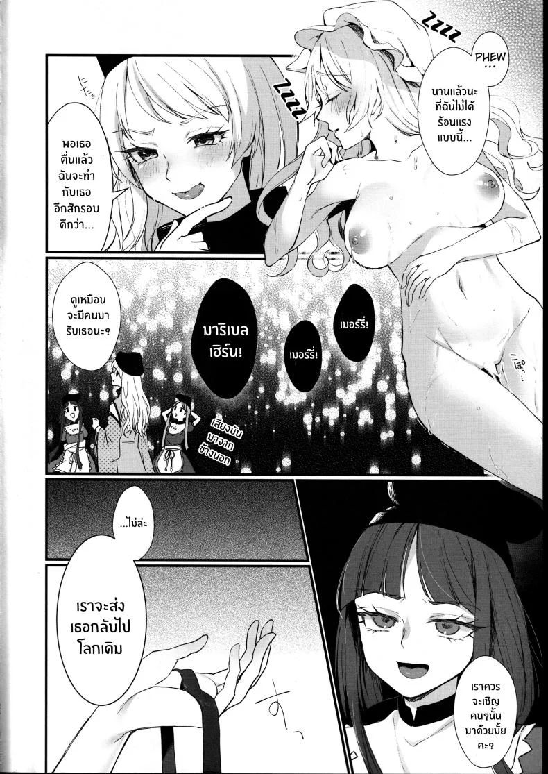 ด้านหลังประตูบานนั้น(Kagaku Seiki no Cafe Terrace 13) [Onecoin (Nakajima Kaede)] Tobira no Mukou de หน้า 23
