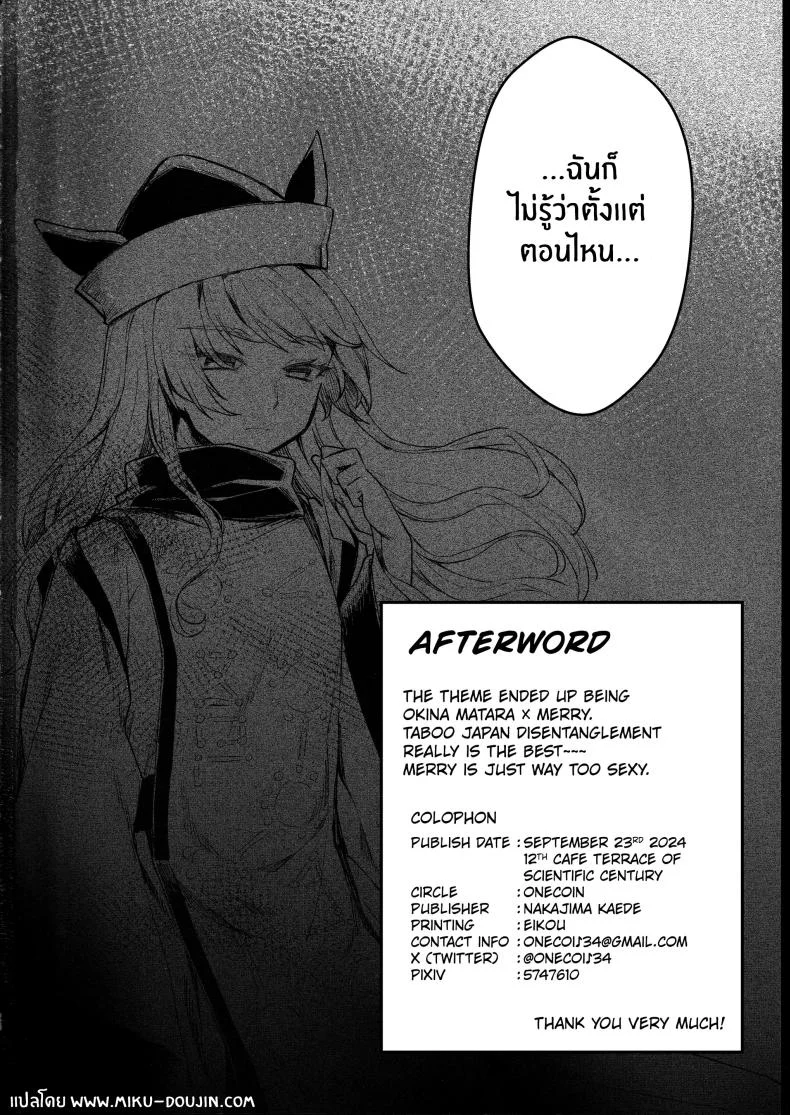 ด้านหลังประตูบานนั้น(Kagaku Seiki no Cafe Terrace 13) [Onecoin (Nakajima Kaede)] Tobira no Mukou de หน้า 26