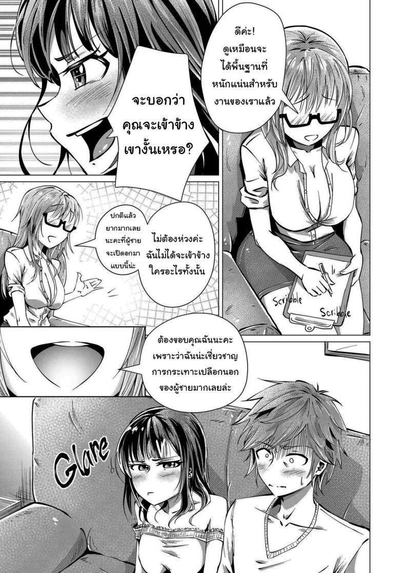 มีปัญหาปรึกษาไอคาวะ [KIUI] Couple's Therapy หน้า 6
