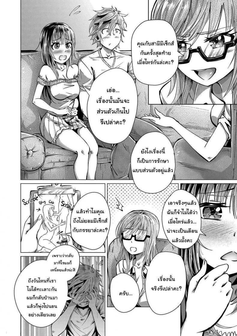 มีปัญหาปรึกษาไอคาวะ [KIUI] Couple's Therapy หน้า 7