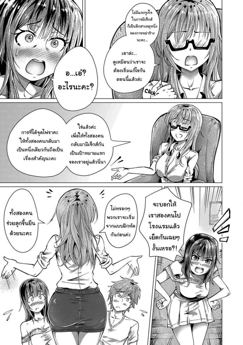 มีปัญหาปรึกษาไอคาวะ [KIUI] Couple's Therapy หน้า 8