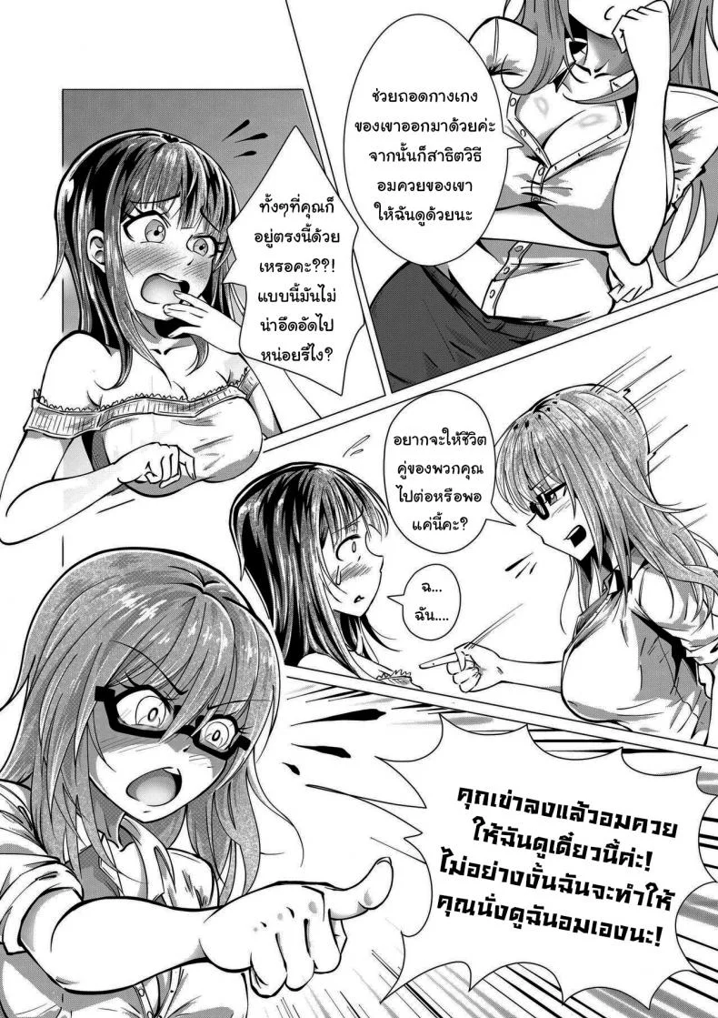 มีปัญหาปรึกษาไอคาวะ [KIUI] Couple's Therapy หน้า 9