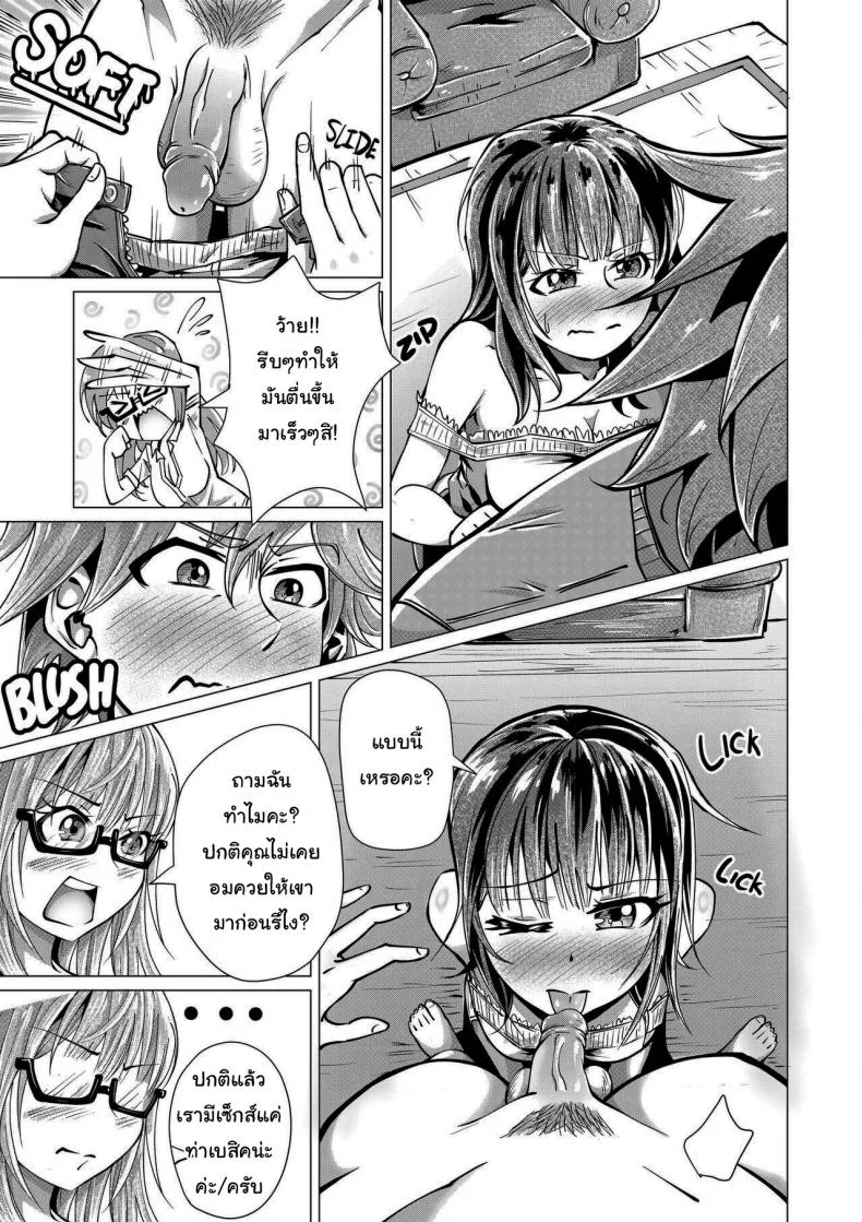 มีปัญหาปรึกษาไอคาวะ [KIUI] Couple's Therapy หน้า 10