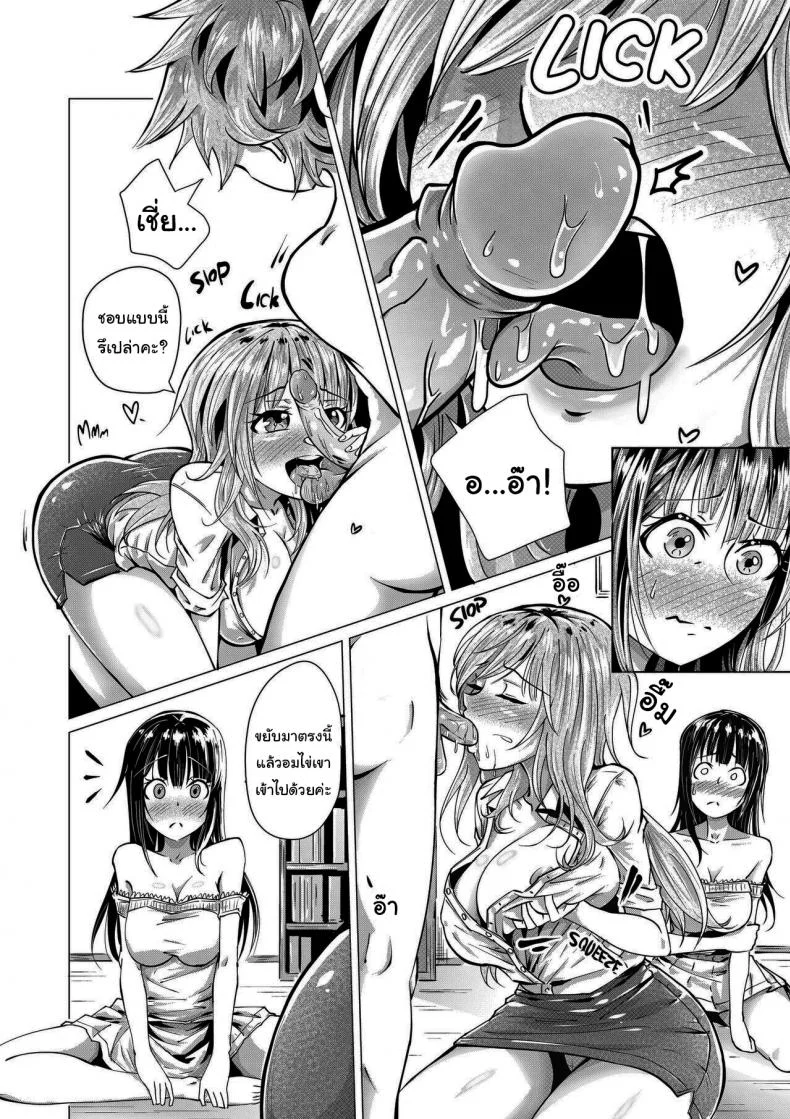 มีปัญหาปรึกษาไอคาวะ [KIUI] Couple's Therapy หน้า 13
