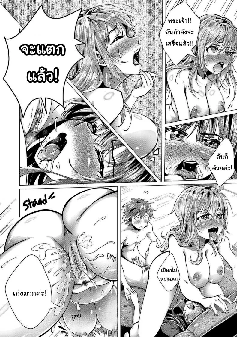 มีปัญหาปรึกษาไอคาวะ [KIUI] Couple's Therapy หน้า 19