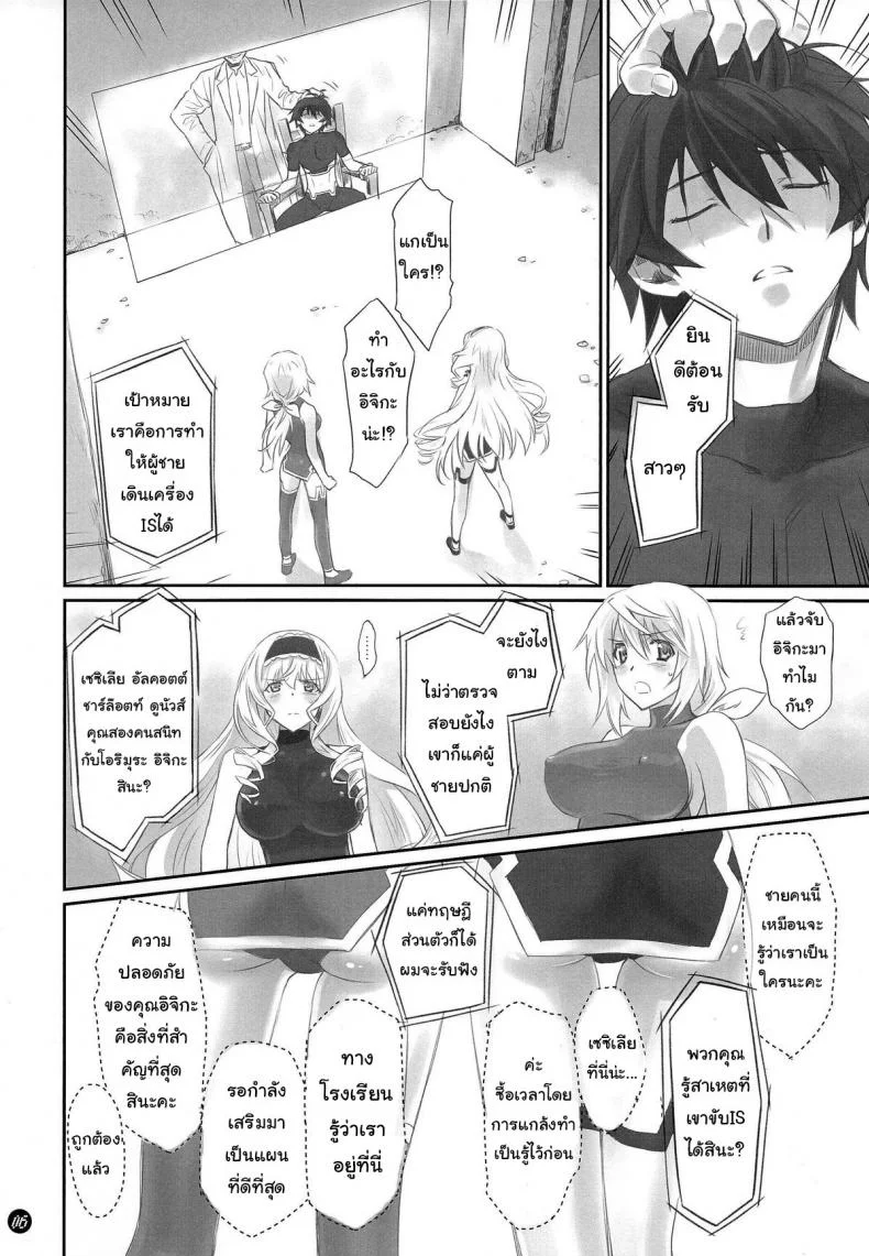 ซื้อเวลาชั่วชีวิต [Bloody Okojo (Akutagawa Manbou)] I Do My Best For You (Infinite Stratos) หน้า 6
