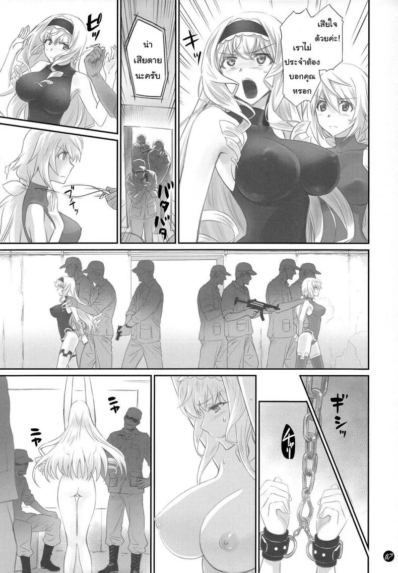 ซื้อเวลาชั่วชีวิต [Bloody Okojo (Akutagawa Manbou)] I Do My Best For You (Infinite Stratos) หน้า 7