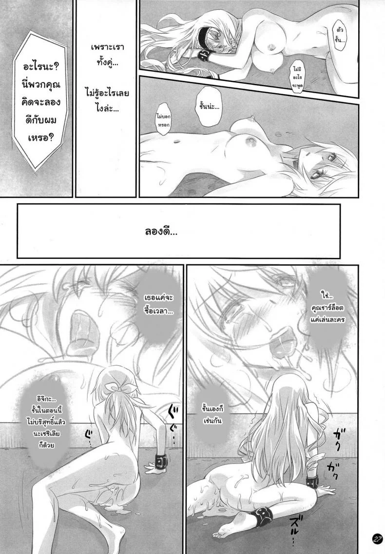 ซื้อเวลาชั่วชีวิต [Bloody Okojo (Akutagawa Manbou)] I Do My Best For You (Infinite Stratos) หน้า 27