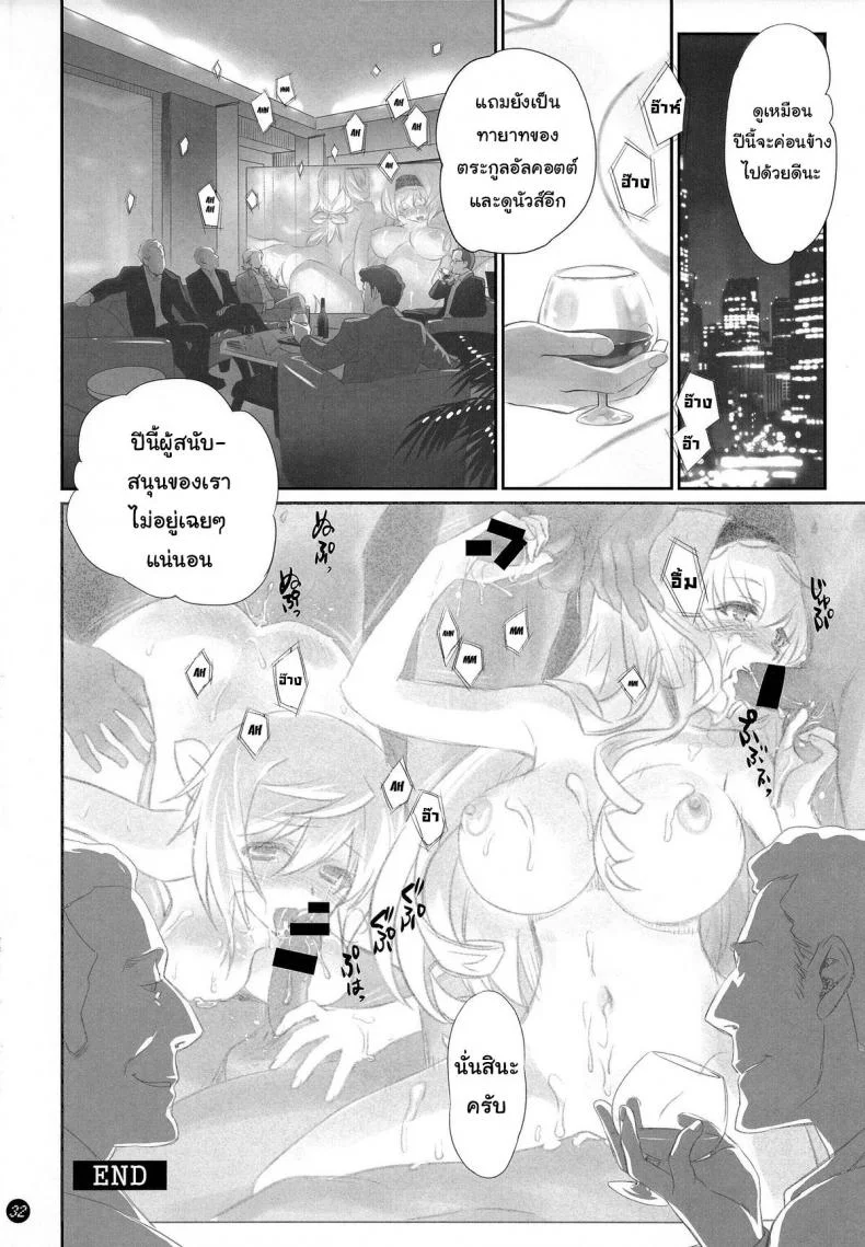 ซื้อเวลาชั่วชีวิต [Bloody Okojo (Akutagawa Manbou)] I Do My Best For You (Infinite Stratos) หน้า 32