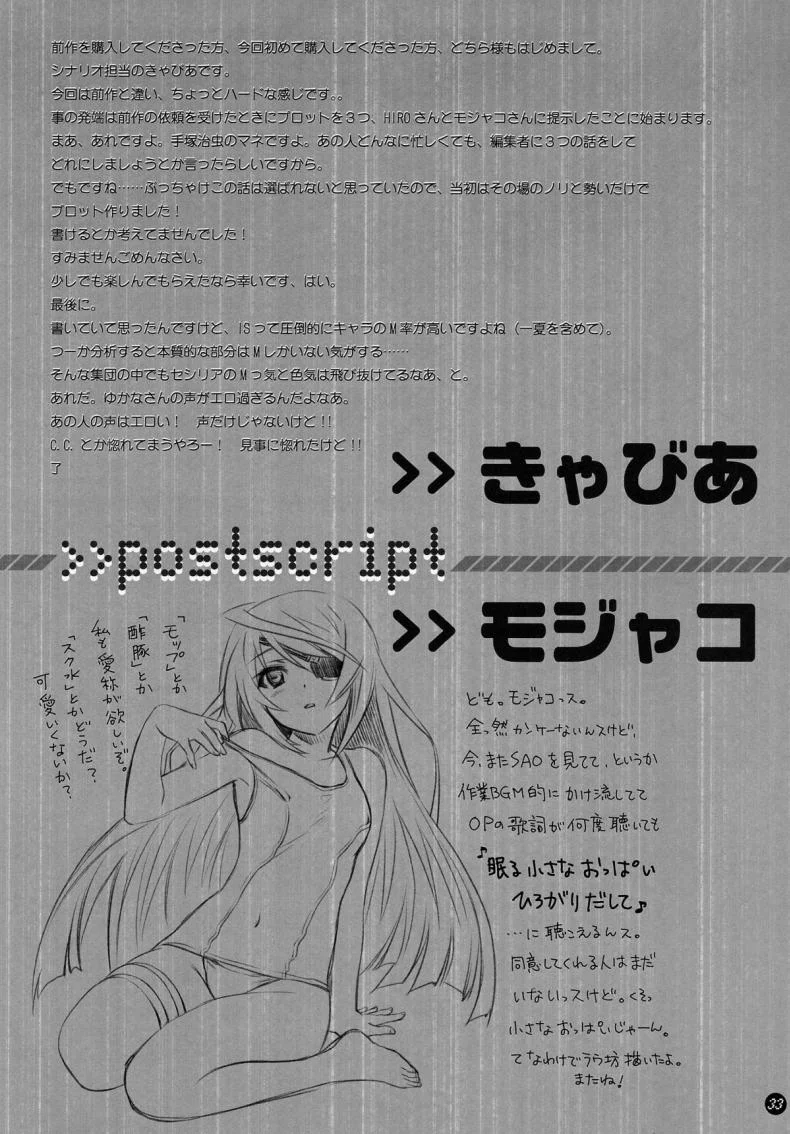 ซื้อเวลาชั่วชีวิต [Bloody Okojo (Akutagawa Manbou)] I Do My Best For You (Infinite Stratos) หน้า 33