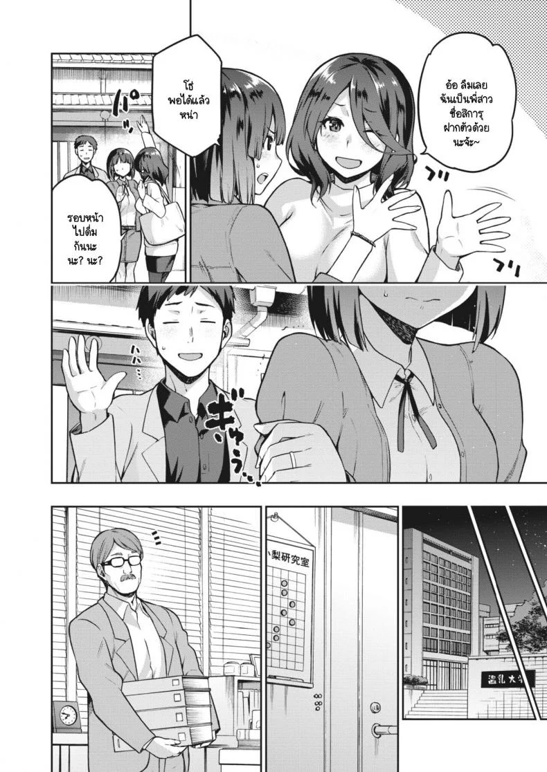ปมในห้วงลึกจิตใจ [kiasa] Nagusami Rasen Uraปมในห้วงลึกจิตใจ 01 หน้า 4
