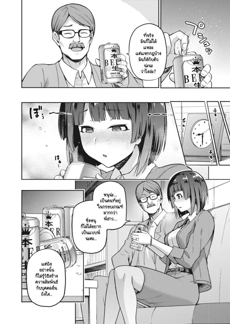 ปมในห้วงลึกจิตใจ [kiasa] Nagusami Rasen Uraปมในห้วงลึกจิตใจ 01 หน้า 6