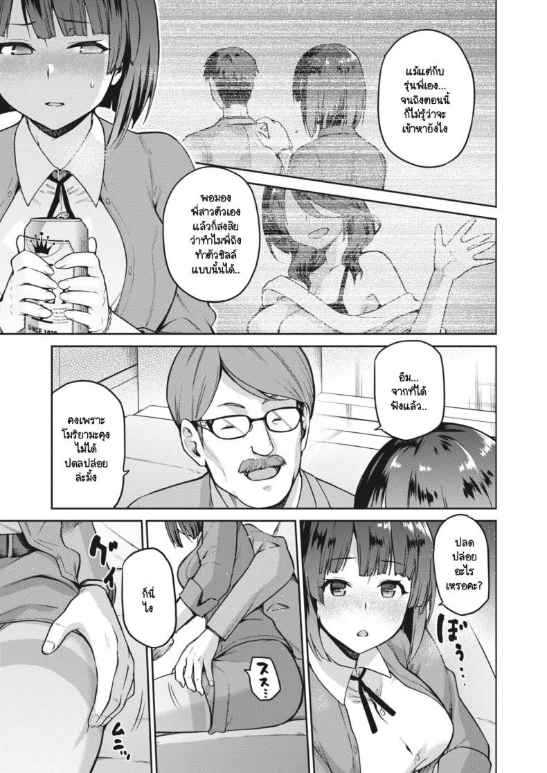 ปมในห้วงลึกจิตใจ [kiasa] Nagusami Rasen Uraปมในห้วงลึกจิตใจ 01 หน้า 7