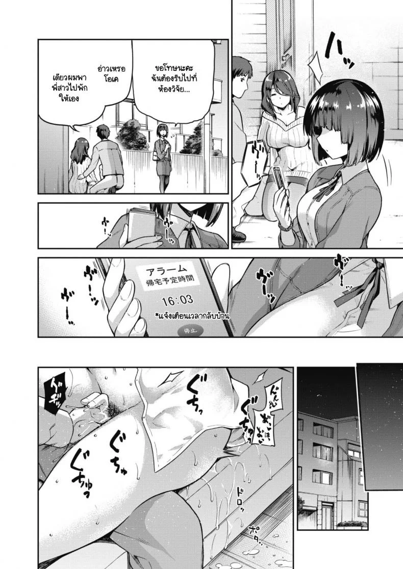 ปมในห้วงลึกจิตใจ [kiasa] Nagusami Rasen Uraปมในห้วงลึกจิตใจ 02 หน้า 4