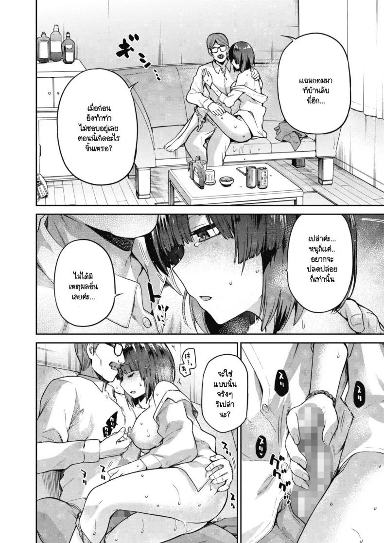 ปมในห้วงลึกจิตใจ [kiasa] Nagusami Rasen Uraปมในห้วงลึกจิตใจ 02 หน้า 6