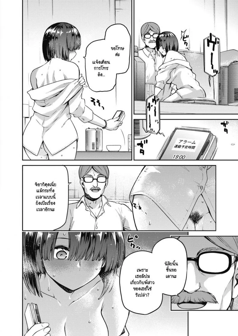 ปมในห้วงลึกจิตใจ [kiasa] Nagusami Rasen Uraปมในห้วงลึกจิตใจ 02 หน้า 8