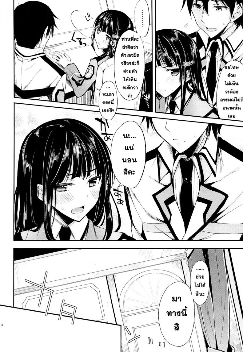 ความลับไม่มีจริง [Kawaisounako (Ichino, Yuyu)] Deep Snow 3 หน้า 4