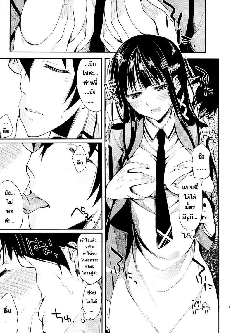 ความลับไม่มีจริง [Kawaisounako (Ichino, Yuyu)] Deep Snow 3 หน้า 5