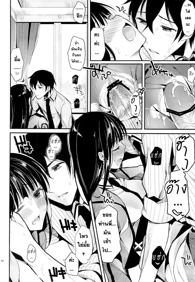 ความลับไม่มีจริง [Kawaisounako (Ichino, Yuyu)] Deep Snow 3 หน้า 10