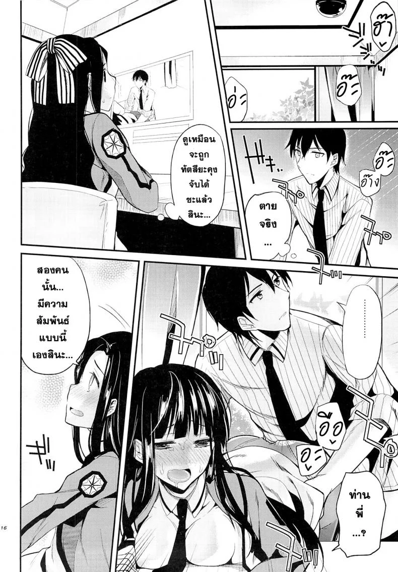 ความลับไม่มีจริง [Kawaisounako (Ichino, Yuyu)] Deep Snow 3 หน้า 14