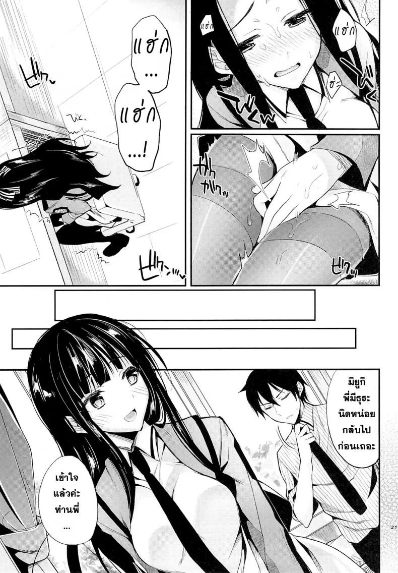 ความลับไม่มีจริง [Kawaisounako (Ichino, Yuyu)] Deep Snow 3 หน้า 19