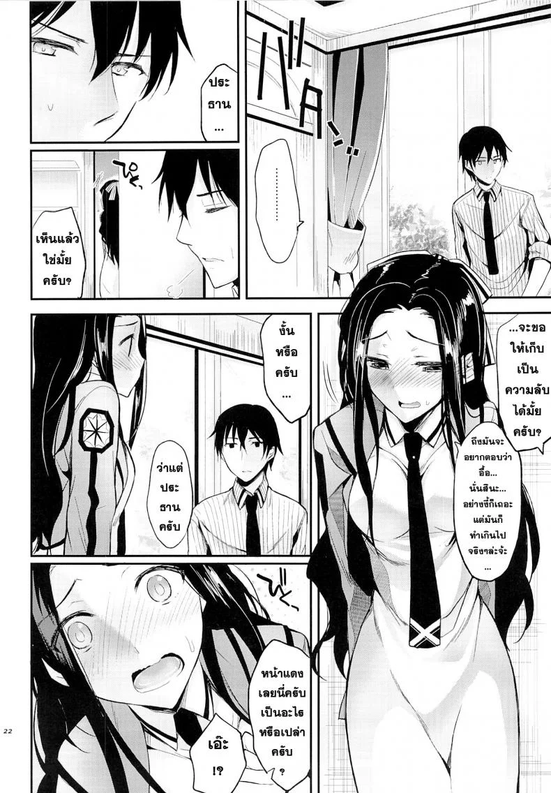 ความลับไม่มีจริง [Kawaisounako (Ichino, Yuyu)] Deep Snow 3 หน้า 20