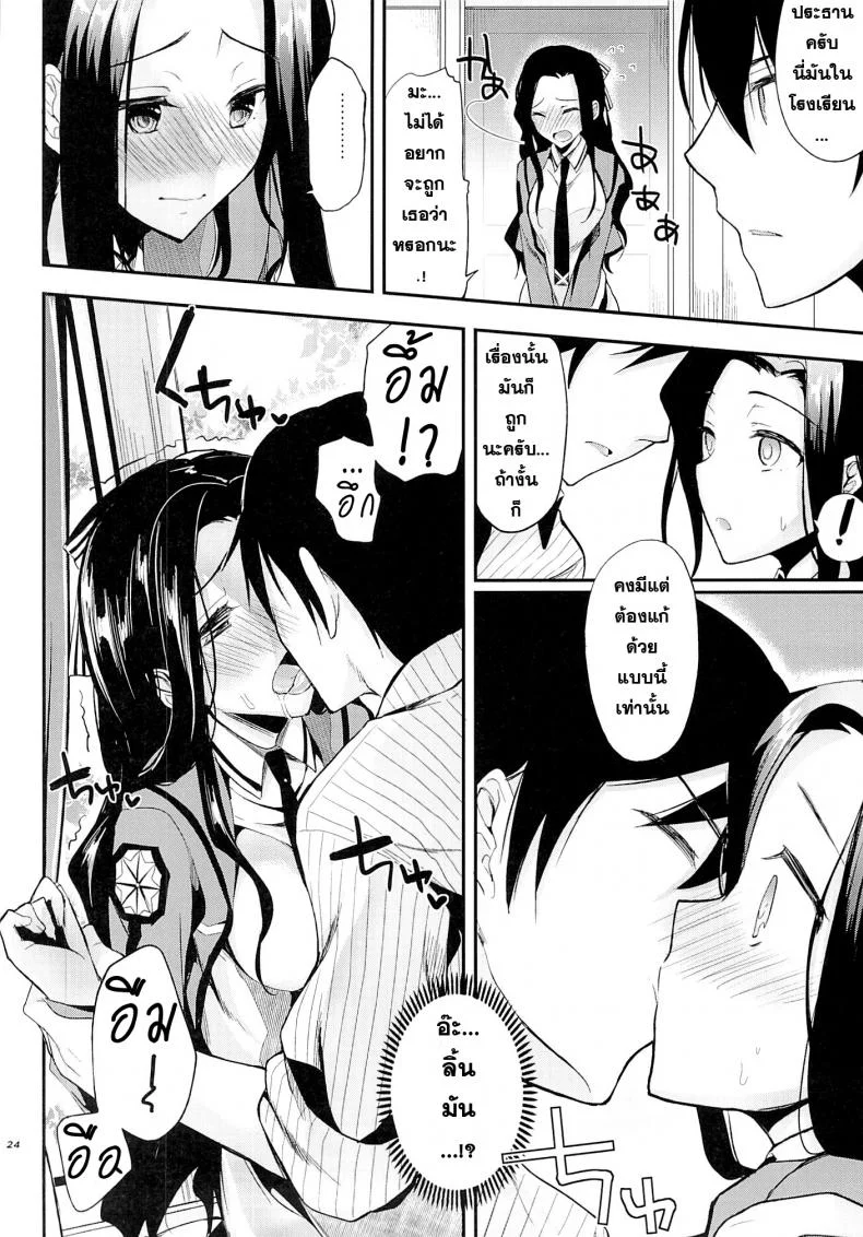 ความลับไม่มีจริง [Kawaisounako (Ichino, Yuyu)] Deep Snow 3 หน้า 22