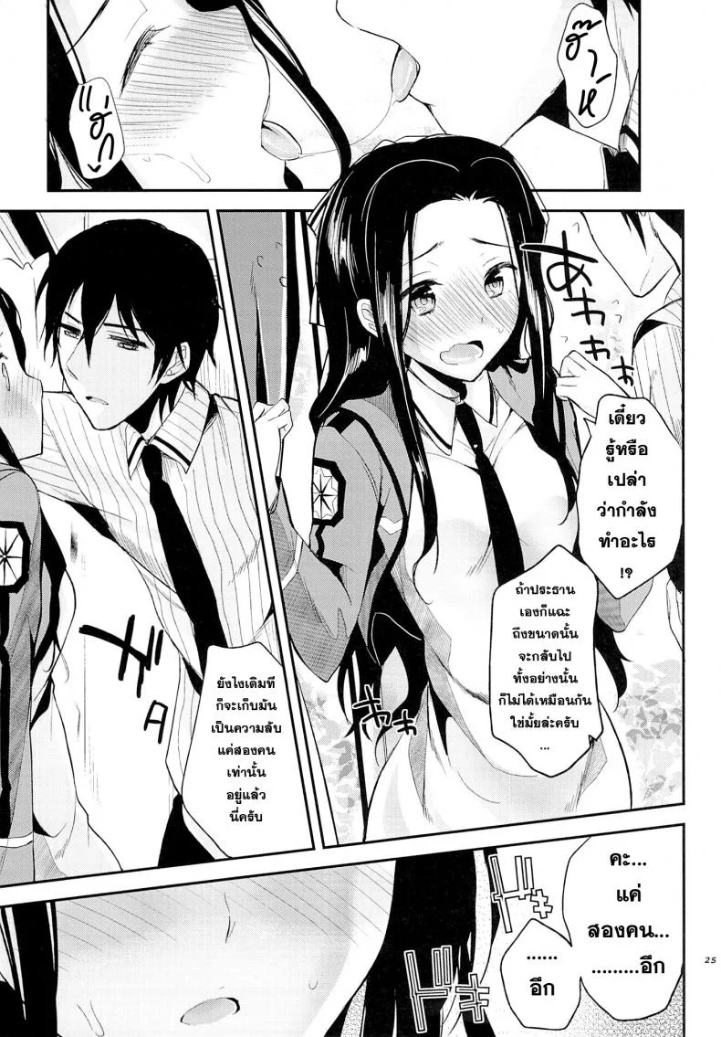 ความลับไม่มีจริง [Kawaisounako (Ichino, Yuyu)] Deep Snow 3 หน้า 23