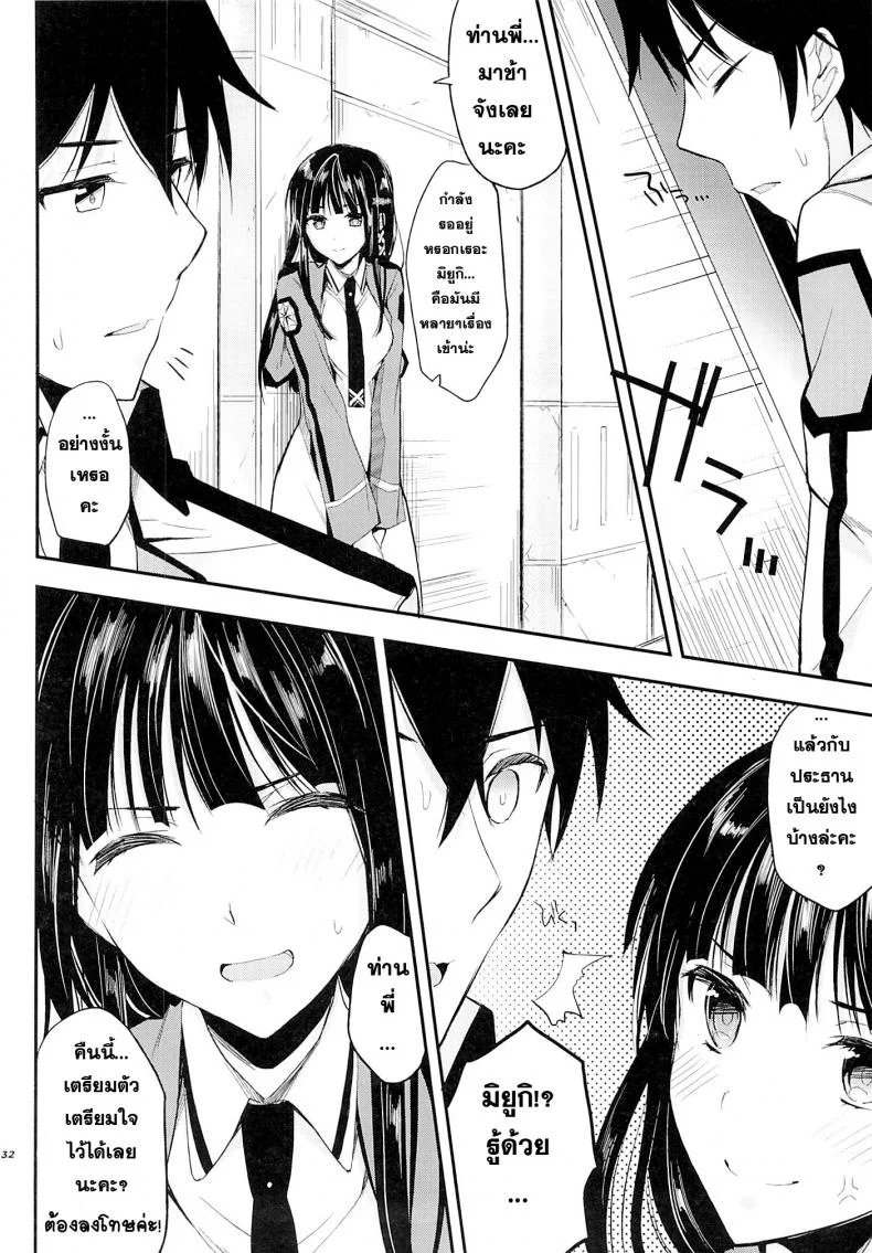 ความลับไม่มีจริง [Kawaisounako (Ichino, Yuyu)] Deep Snow 3 หน้า 30