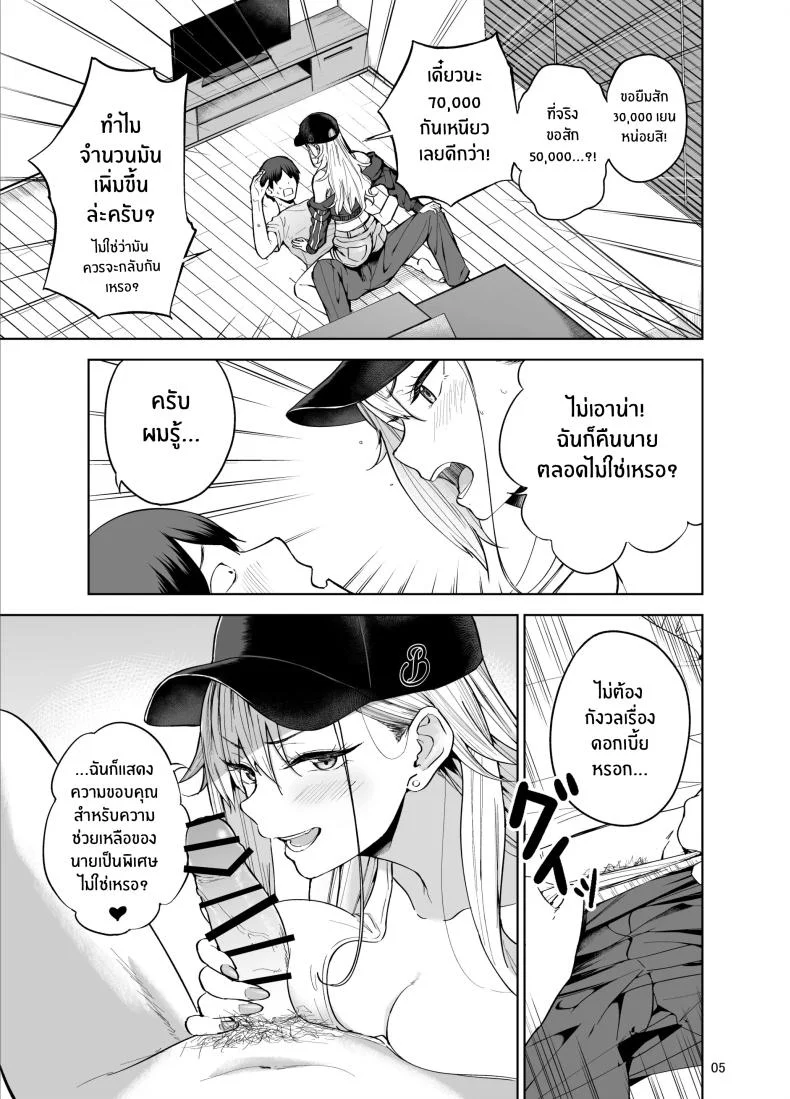 เธอผู้มายืมเงินเพื่อนเเลกกับเซ็กส์ [manymanyrain (Amagasa Ikuta)] Darashinai Gal ni Okane o Kashite Yarasete morau Seikatsu - Make Money Make Love หน้า 6