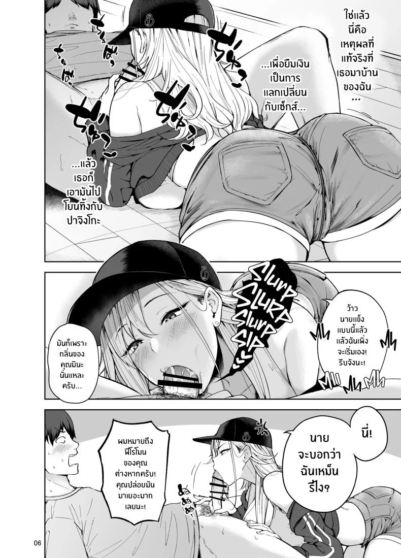 เธอผู้มายืมเงินเพื่อนเเลกกับเซ็กส์ [manymanyrain (Amagasa Ikuta)] Darashinai Gal ni Okane o Kashite Yarasete morau Seikatsu - Make Money Make Love หน้า 7